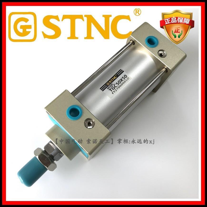 【STNC索诺天工】SC标准气缸TGC50*25/50/75/100/125/150/200/250