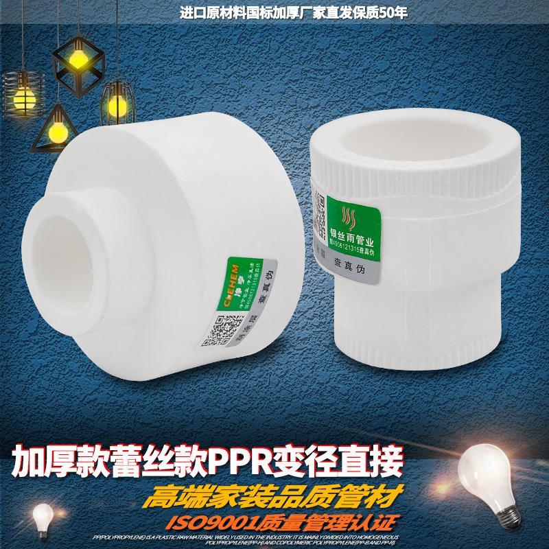 PPR变径直接异径大小头25变20 1寸变4分 ppr水管管材管件接头