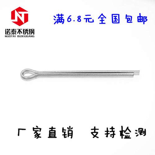 304开口销 插销 销子 弹簧销 发夹销大开口销 M12*70/80/90-150