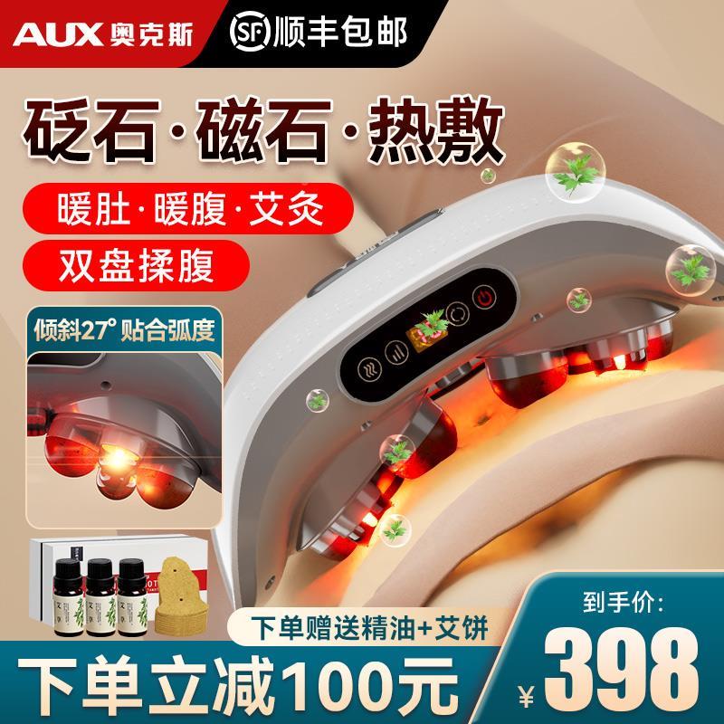 奥克斯砭石揉腹仪腹部按摩器艾灸揉肚子神器促进肠胃蠕动加热新款