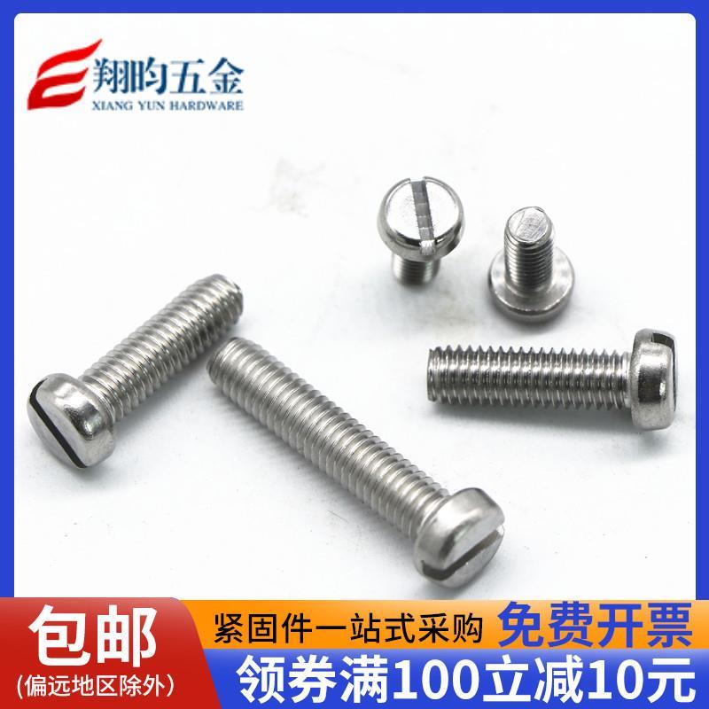 不锈钢304开槽一字圆柱头螺丝钉M4M5M6*5/6/8/10/12/14/16/18/-50
