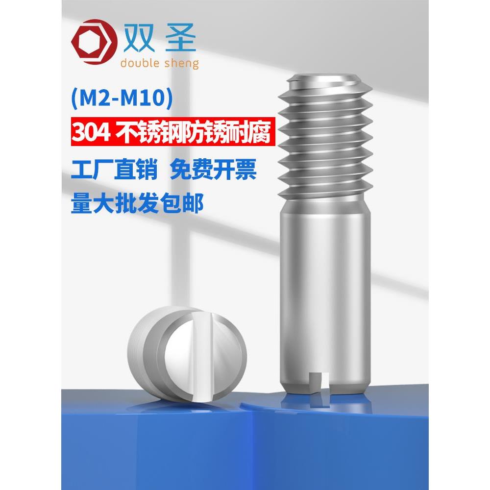 304不锈钢GB878一字槽外螺纹圆柱销定位销轴M2M2.5M35M6M8M10
