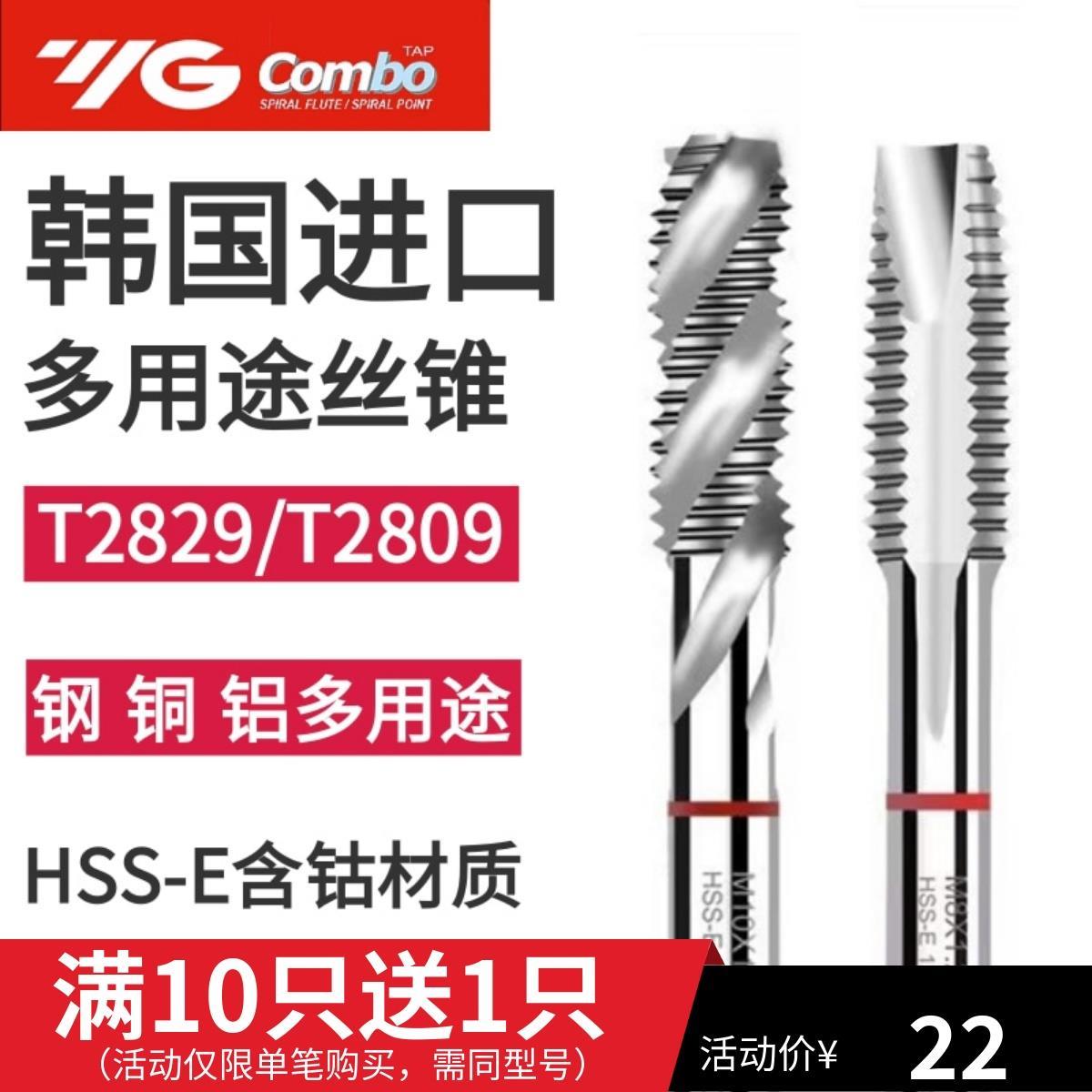 韩国正品YG丝锥多用途机用螺旋丝攻不锈钢铜铁铝用含钴先端丝锥