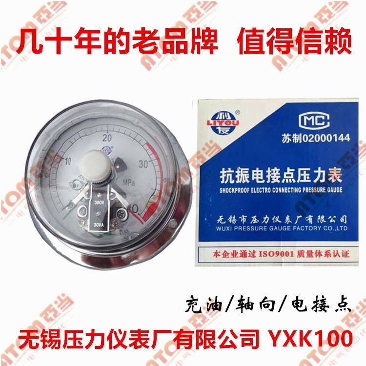 无锡压力仪表厂YXK100-111轴向磁助式抗震电接点压力表充油耐震