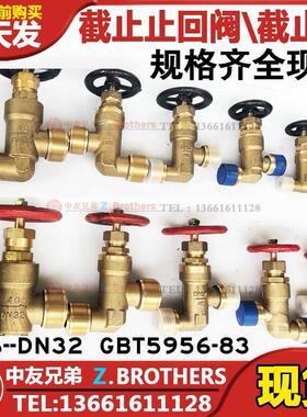 船用截止止回阀 截止阀 门纯全铜质直角直通A型B型 GBT595 596-83