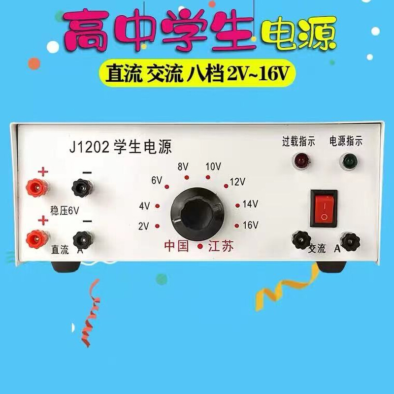。高中学生电源2V-16V/3A物理实验教学仪器