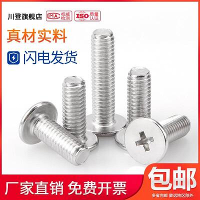 304不锈钢CM大平头十字螺丝螺钉M3M4M5M6*3x4x5x8x10x12x14/16-18