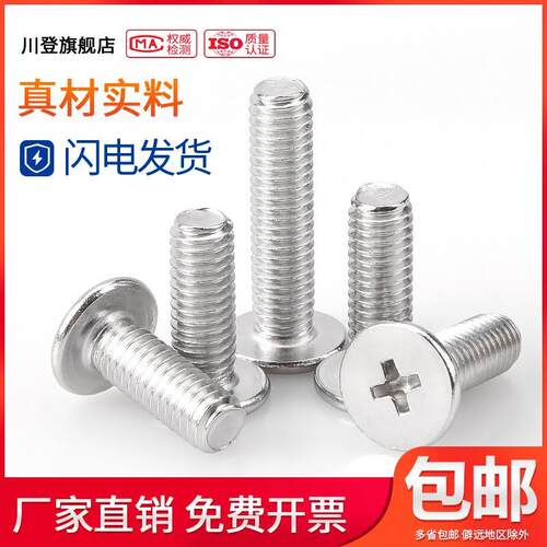 304不锈钢CM大平头十字螺丝螺钉M3M4M5M6*3x4x5x8x10x12x14/16-18