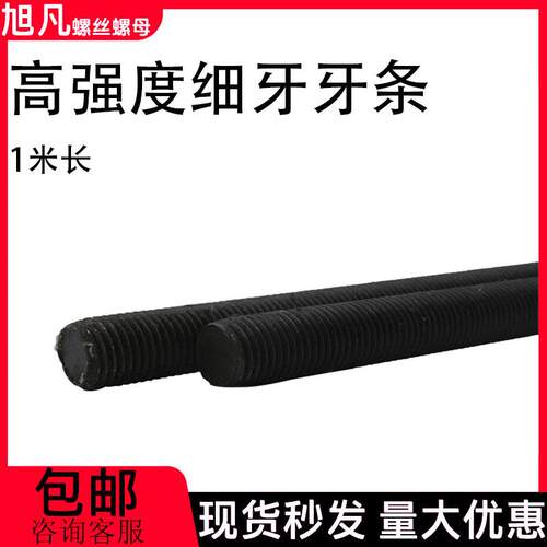细牙牙条丝杆高强度发黑螺柱螺杆细丝M8M10M12M14M16M18M20M22M30