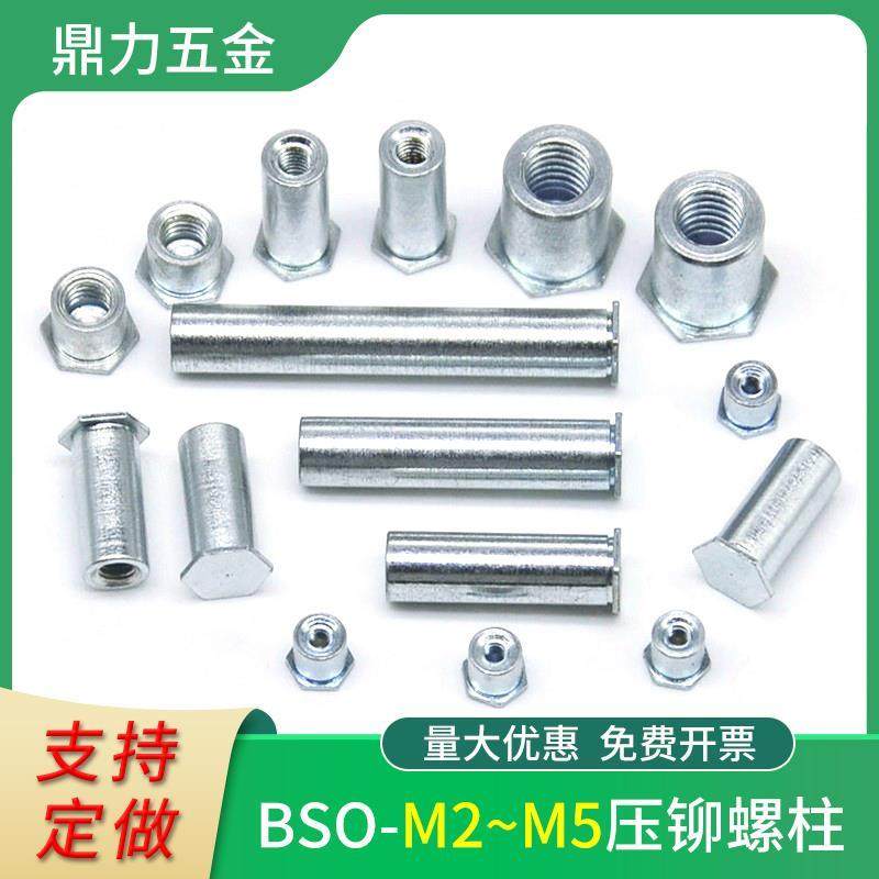 压铆螺柱六角长锣母bso m2 m3 m4m5机箱罗帽铁盲孔螺母柱钣金镀锌