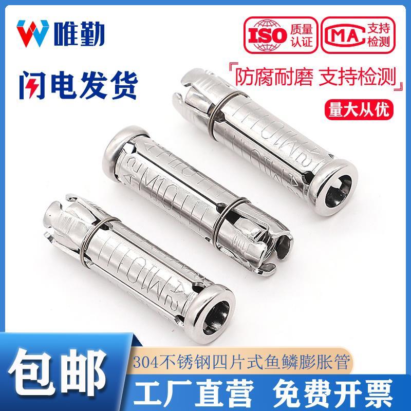 304不锈钢四片式鱼鳞膨胀管 内膨胀管壁虎膨胀螺丝M6 M8 M10 M12