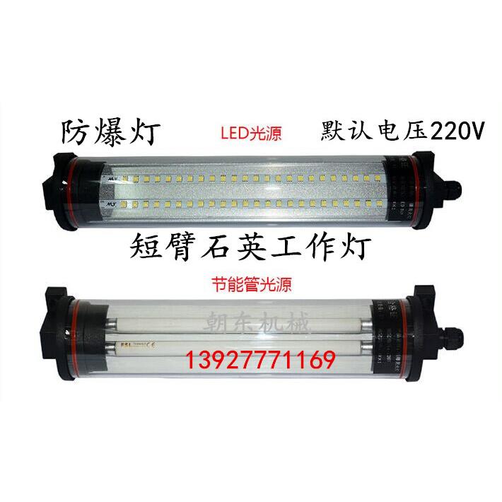 防爆灯LED工作灯照明灯具T5灯管T4管防水防油机床灯工作台照明灯