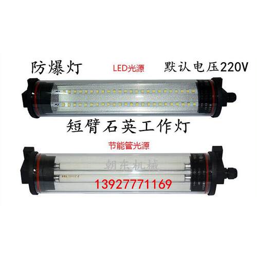 防爆灯LED工作灯照明灯具T5灯管T4管防水防油机床灯工作台照明灯
