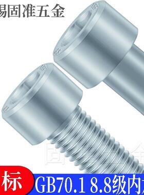 GB70.1 8.8级镀锌内六角螺丝 圆柱头内六方螺栓螺钉MM10M12M14M16