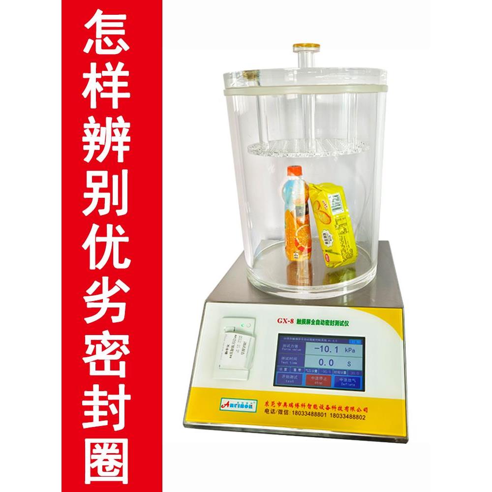 食品包装袋气密性检测奥瑞全自动真空密封性测试仪负压密封性能
