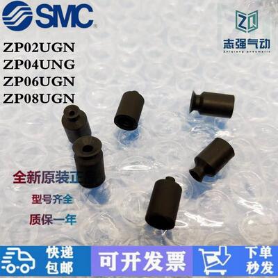 SMC原装真空吸盘ZP02 04 06 08UN US BN BS UGN UGS BGN BGS吸嘴