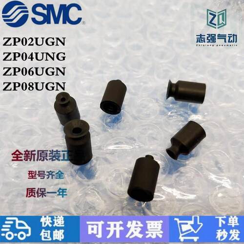 SMC原装真空吸盘ZP02 04 06 08UN US BN BS UGN UGS BGN BGS吸嘴
