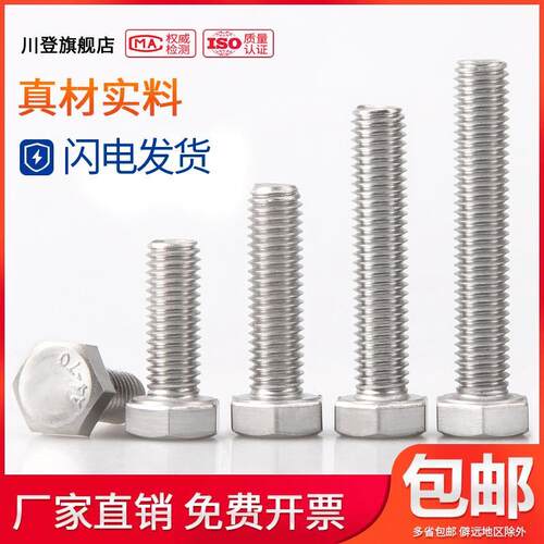 316不锈钢外六角螺丝DIN933螺栓M6M8M10*10x12x16x20x25x30/35-40