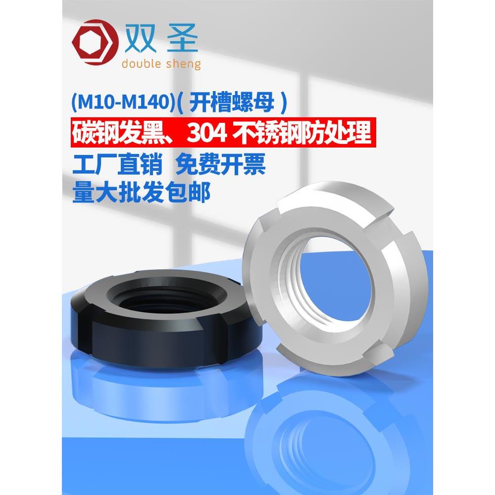 【M10*1-M140*2】GB812圆螺母 开槽螺母 四槽螺母 止退螺母 细牙