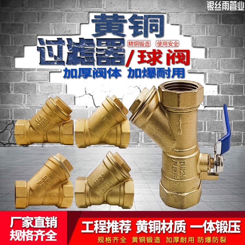 加厚Y型过滤器球阀4分6分1寸暖气管道dn50黄铜过滤网阀门20 25 32