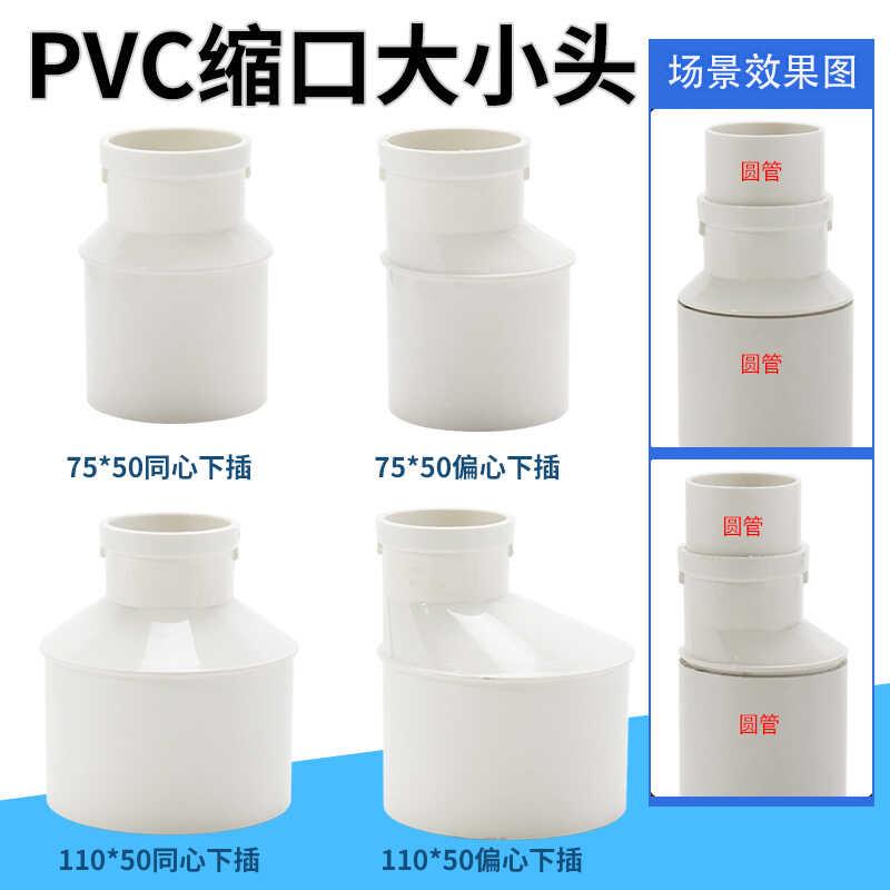 PVC缩口下插大小头变径排水管异径内外插同心偏心接头75 110 160