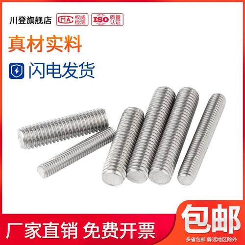 304不锈钢丝杆全螺纹牙棒牙条螺丝柱M12M14M16M20*40x45x50/65-75