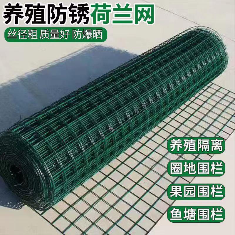 围栏网山地网圈铁网围栏钢丝网荷兰网包塑防护网电焊网护栏网防护