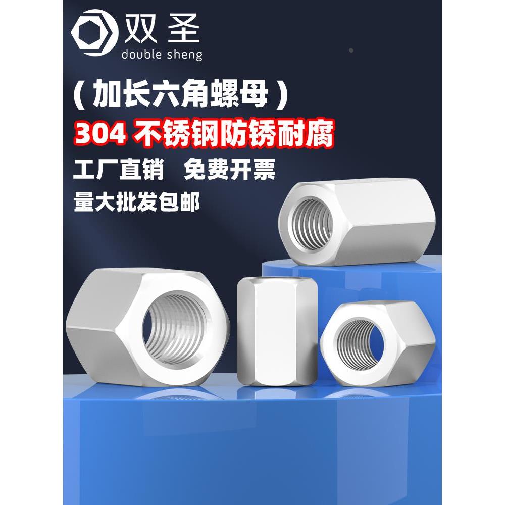 【M8M10M12】标准304不锈钢六角加长六角螺母 螺杆连接母 螺帽