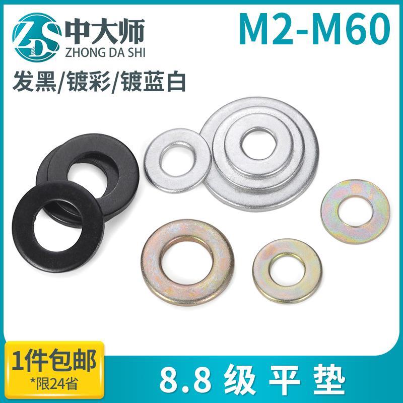 8级黑色高强度平垫加厚加大垫片圆形发黑螺丝垫圈华司M2M3M4M5M6