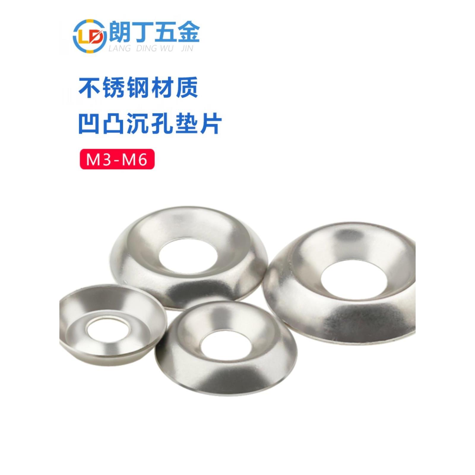 304不锈钢沉孔垫片凹孔鱼眼冲压罗丝平垫沉头螺丝钉垫圈M3M4M5M6