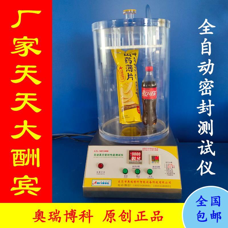 真空密封性能测试仪密封性能仪空罐真空检测仪食品包装密封测试仪