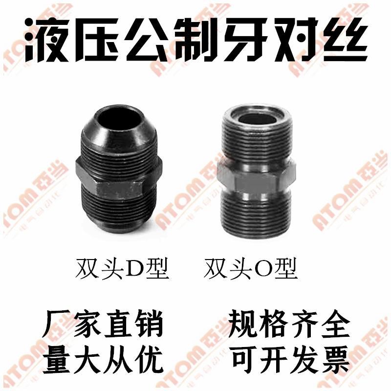 黑液压高压油管接头过渡外丝直通对丝转换接头两头D型M14*1.5D