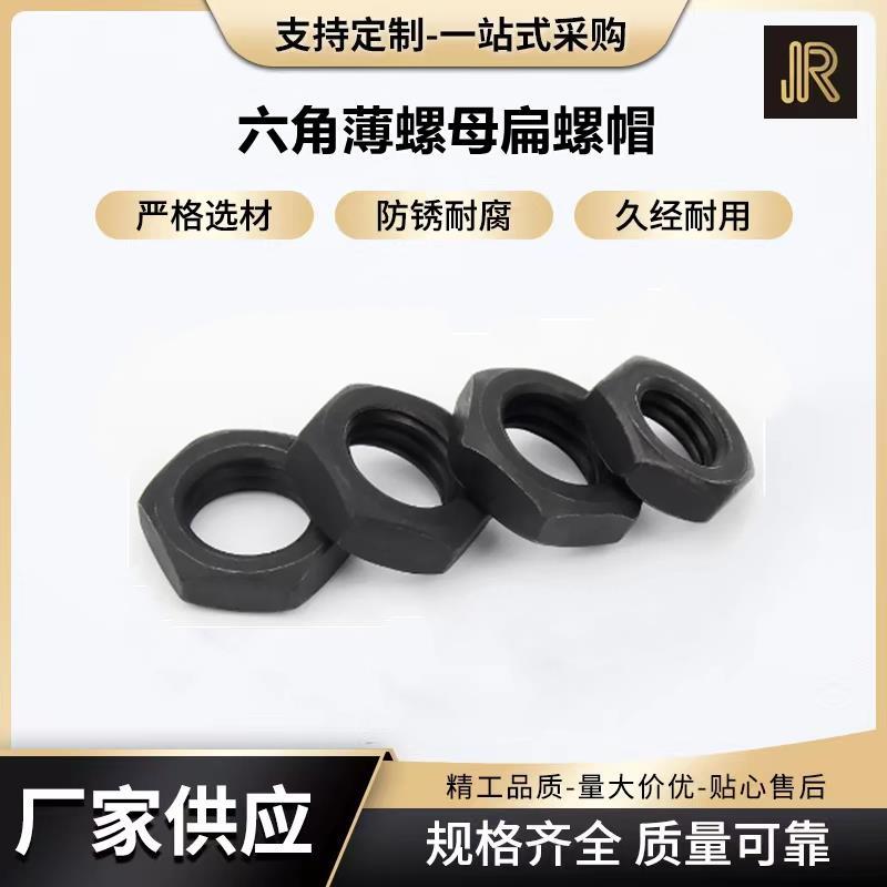 8.8级细牙六角薄螺母扁螺帽M8M10M12M14M16M18M20M22M24M30M36M64