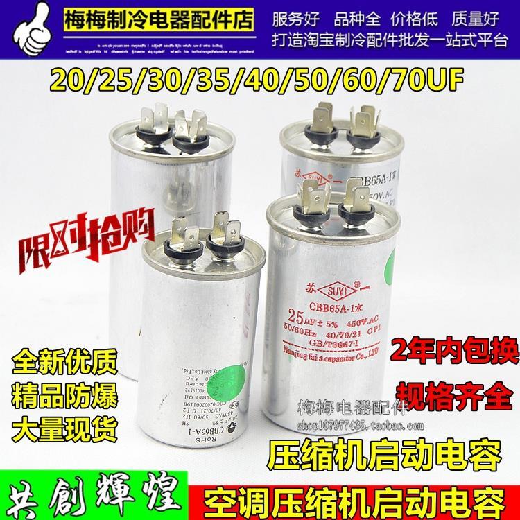 空调启动电容器CBB65 20UF30UF25UF35UF45UF50UF60UF70UF防爆
