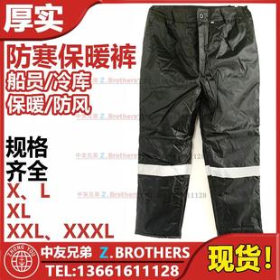 船用船员冬季工作服加厚男防寒保暖冷库劳保工程工装裤户外穿航海