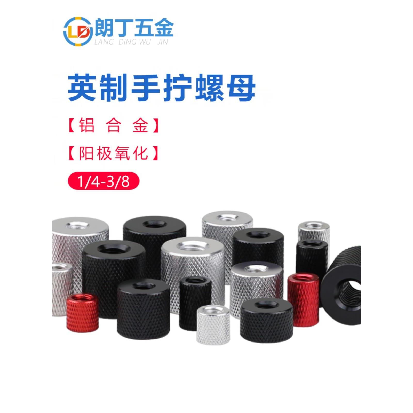 1/4铝合金滚花螺母三脚架转换螺丝接头手拧牙螺帽3/8英制加长丝母