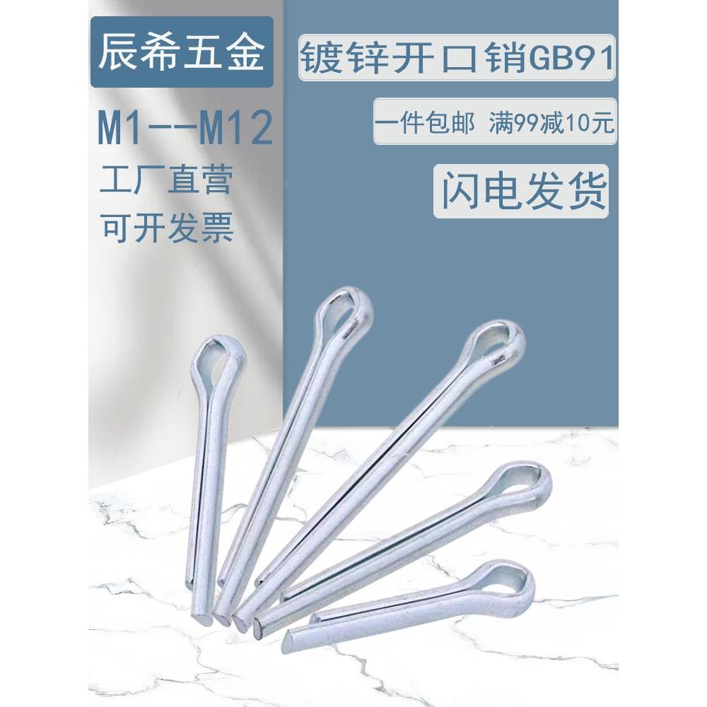 开口销铁镀锌GB91发夹销销子U形卡销1.5M2M3M4M5M6M8M10M12开口肖