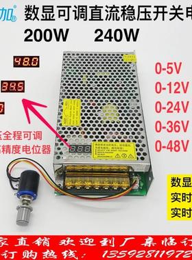 数显可调直流稳压电源200W240W开关电源0-5V0-12V0-24V0-36V0-48V