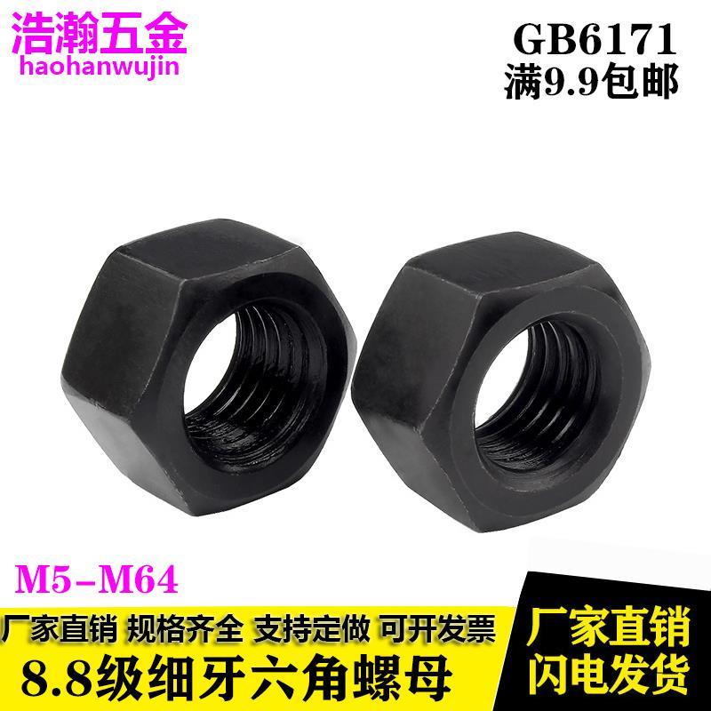 8.8级细牙螺丝母 细扣细丝幼牙螺帽M6M8M16M20M56M64M72M80M64M48