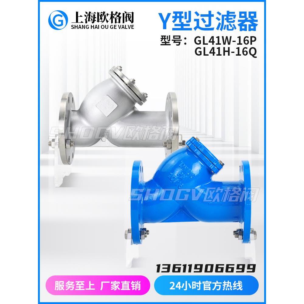 Y型过滤器GL41H/W-16球墨铸铁法兰不锈钢阀门消防污水自来水管道