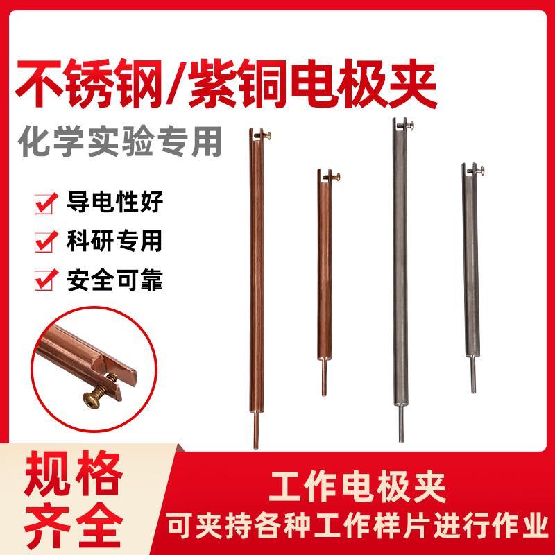 JJ110四氟铂片电极夹 不锈钢电极夹 紫铜夹/样片支持体 L型电极夹