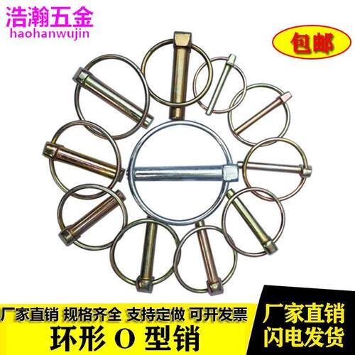O型销安全销保险销弹簧销环形卡销定位销直径4.5-12mm长度32-70mm