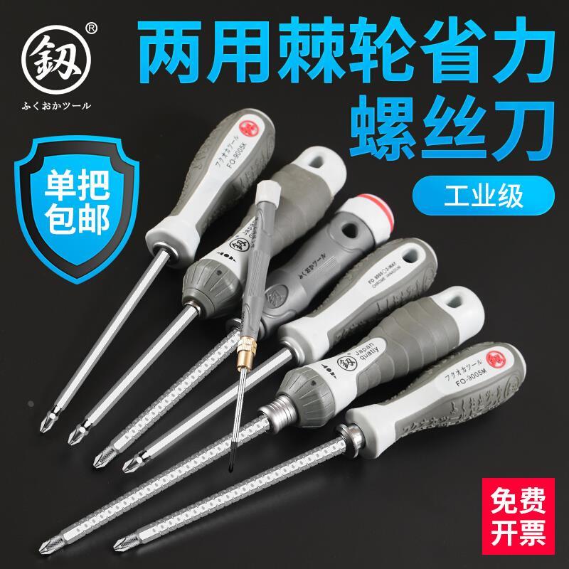 福冈两用螺丝刀多功能十字起小一字电工改锥梅花起子批头工具套装