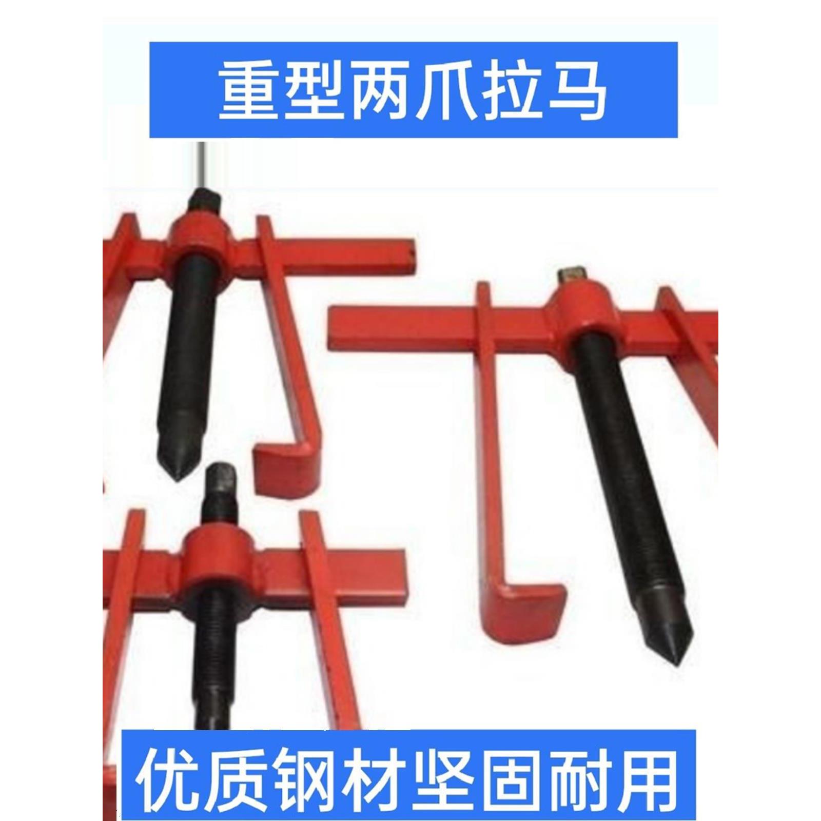 两爪拉马重型收割机拉马加重两爪二爪拉马皮带轮拉马轴承拉马