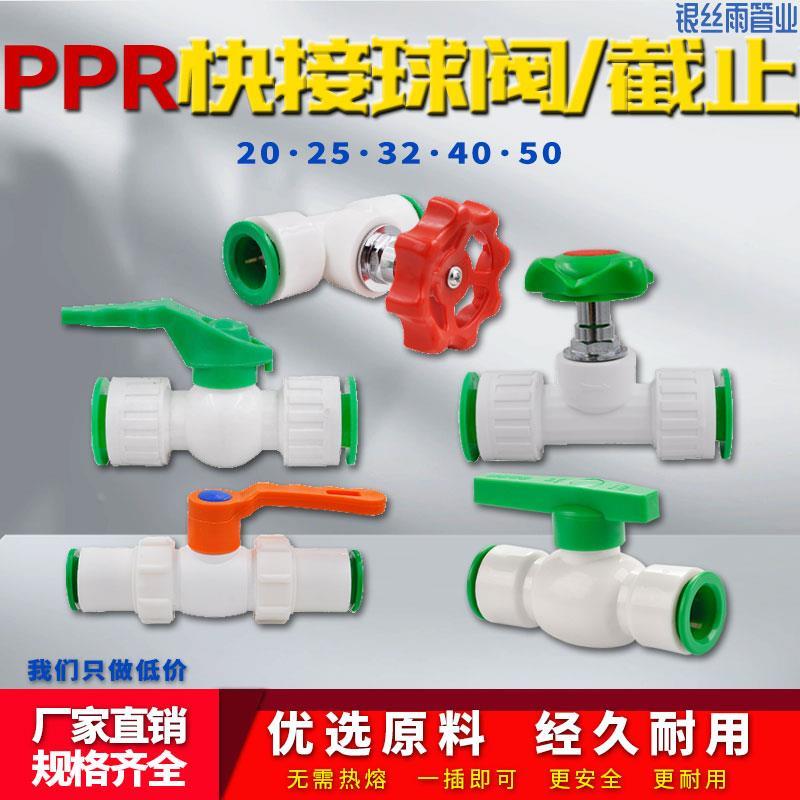 ppr快接球阀25 6分截止阀水管开关闸阀快速接头PE水管阀门快插20