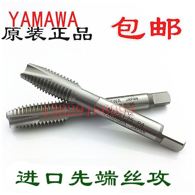 日本进口YAMAWA加大丝机用先端丝攻M1M2M3M4M5M6-M12丝锥P3P4P5P6