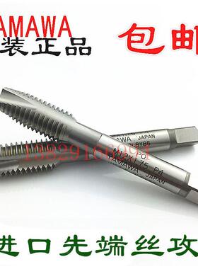 日本进口YAMAWA加大丝机用先端丝攻M1M2M3M4M5M6-M12丝锥P3P4P5P6