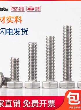 304不锈钢细牙外六角螺丝M10M12M16M20*1.0x1.25x1.5x110/120-150