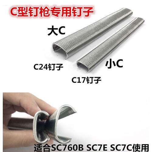 不锈钢SC7E气动钉枪SC7C型SC760B小C17钉座椅养殖笼假山沙发大C24