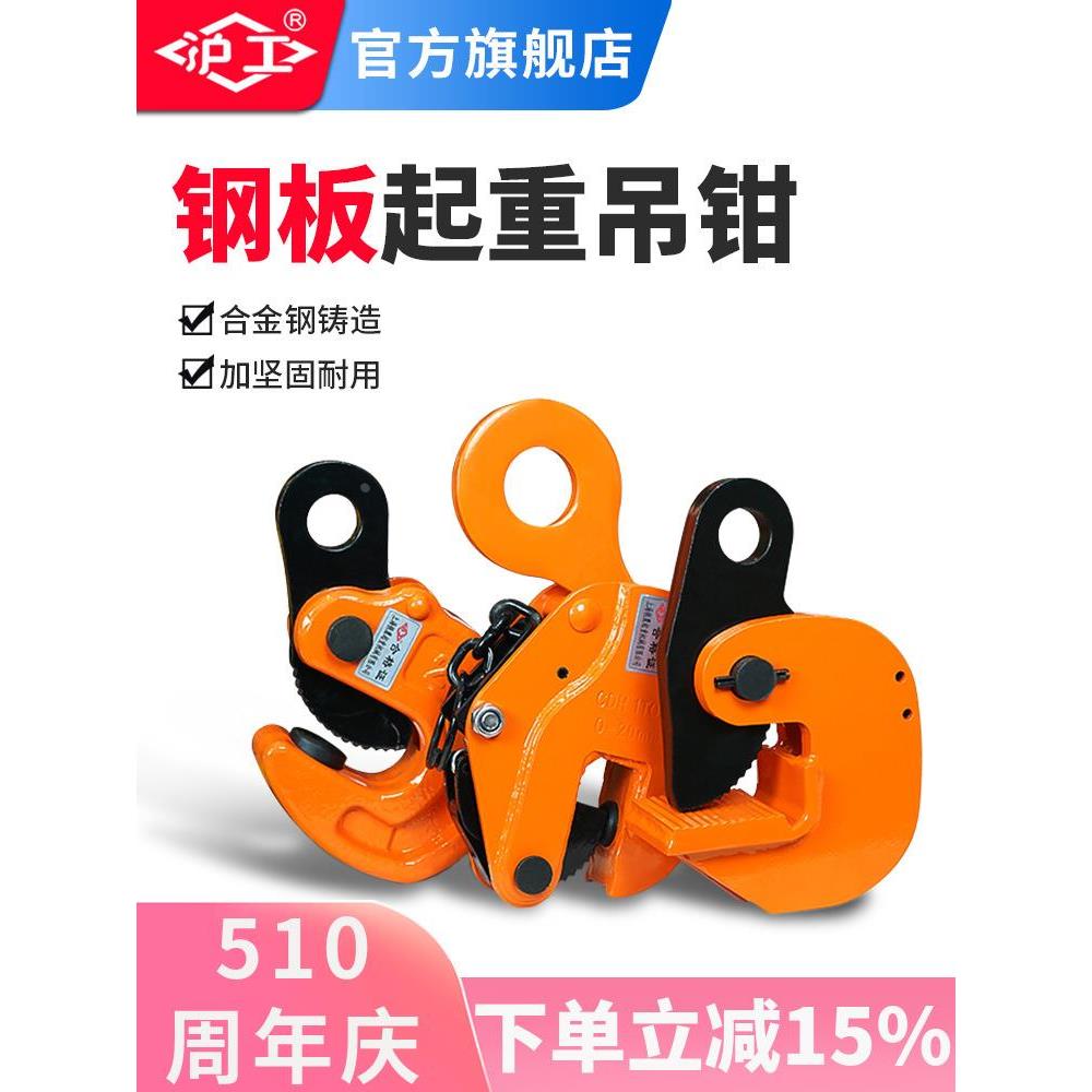 沪工横吊钢板起重钳竖吊L型钢板钳夹吊钳吊钢板专用1吨夹索具吊钩